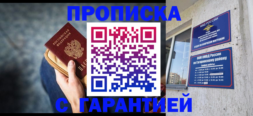 прописка ребенка в Новодвинске