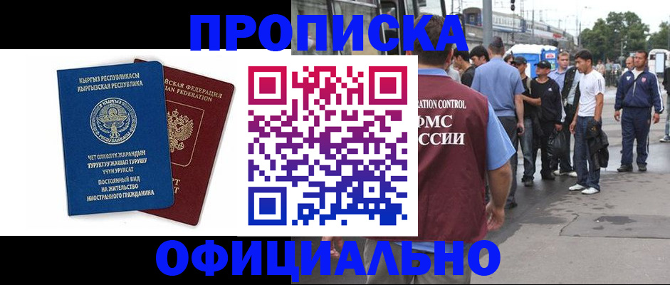 временная регистрация в Новодвинске